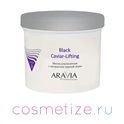 Маска альгинатная Black Caviar-Lifting ARAVIA 550 мл
